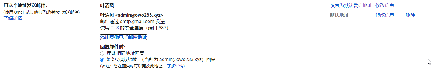 利用gmail来搭建免费的域名邮箱 叶清风的学习笔记