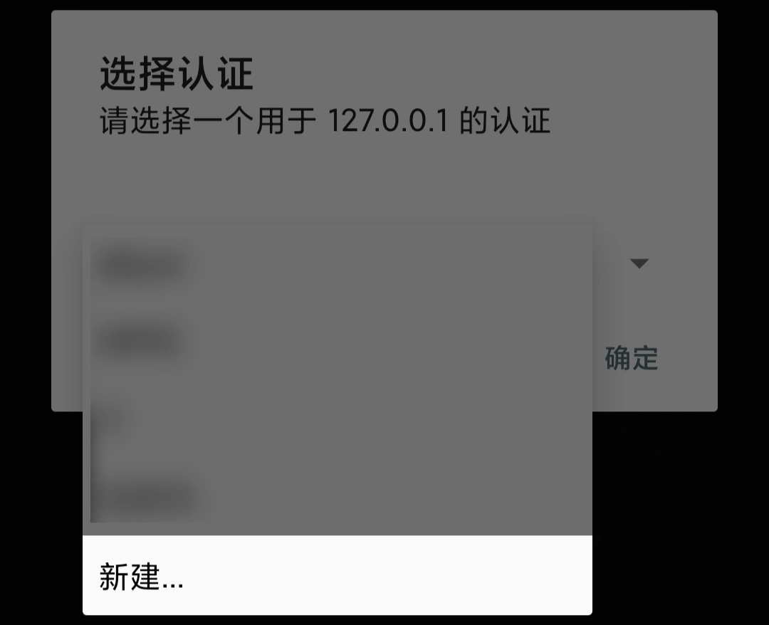 JuiceSSH选择认证