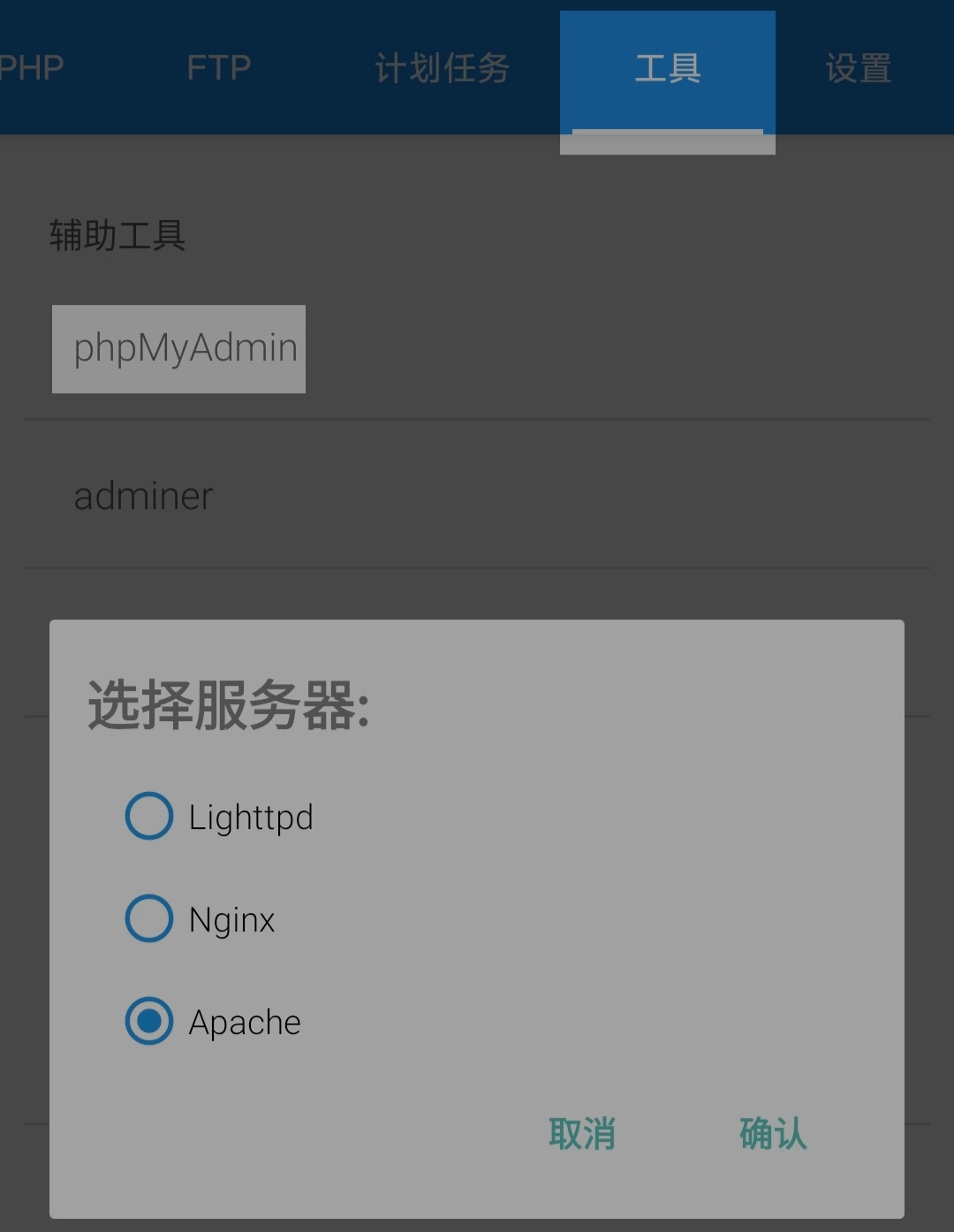 KSWEB选择phpMyAdmin服务端