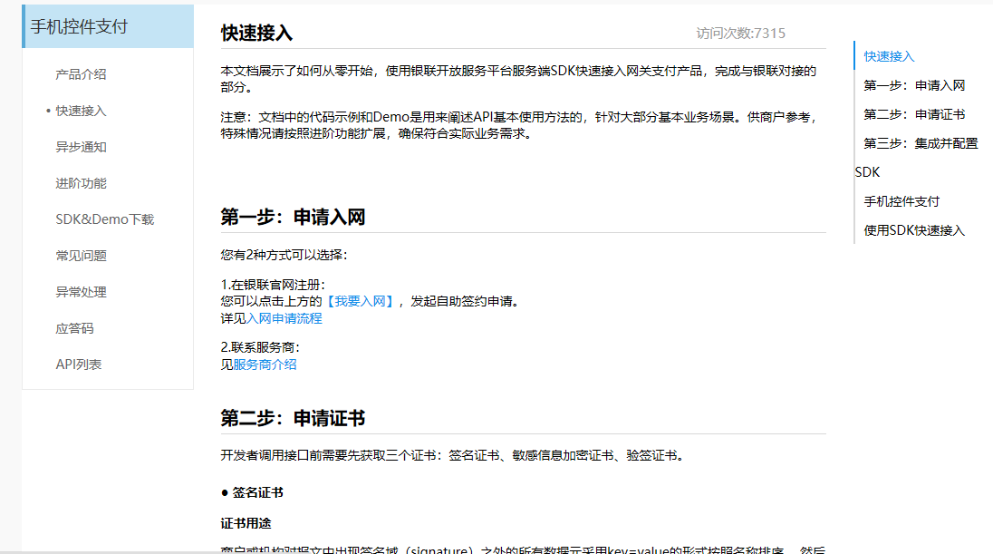 集成文档