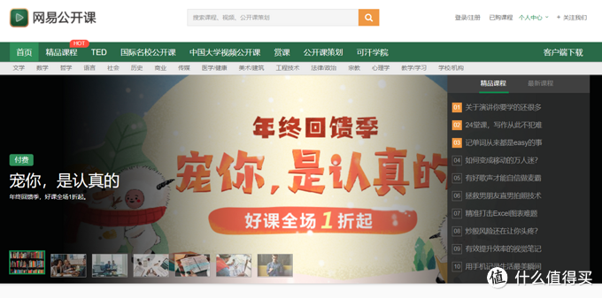 网易公开课！