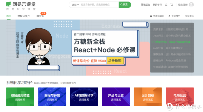 网易云课堂！
