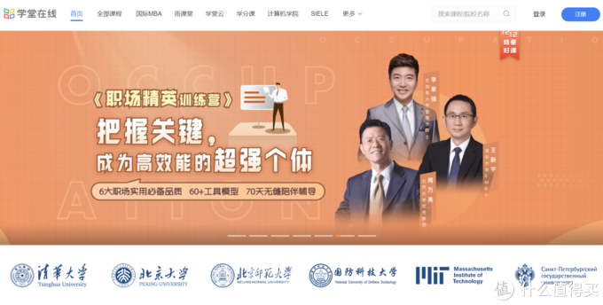 学堂在线