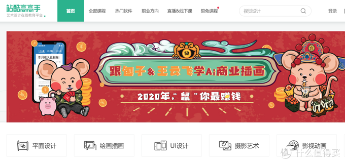 站酷高高手！