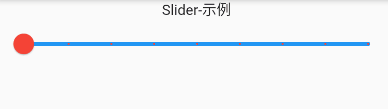 Flutter开发之——交互组件-Slider_flutter slider-CSDN博客