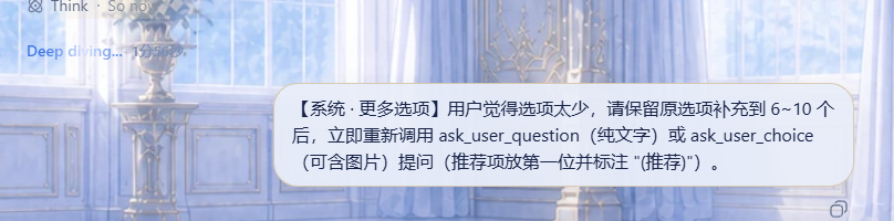 choice-refresh 实机截图：点「更多选项」后模型补充选项并重新提问