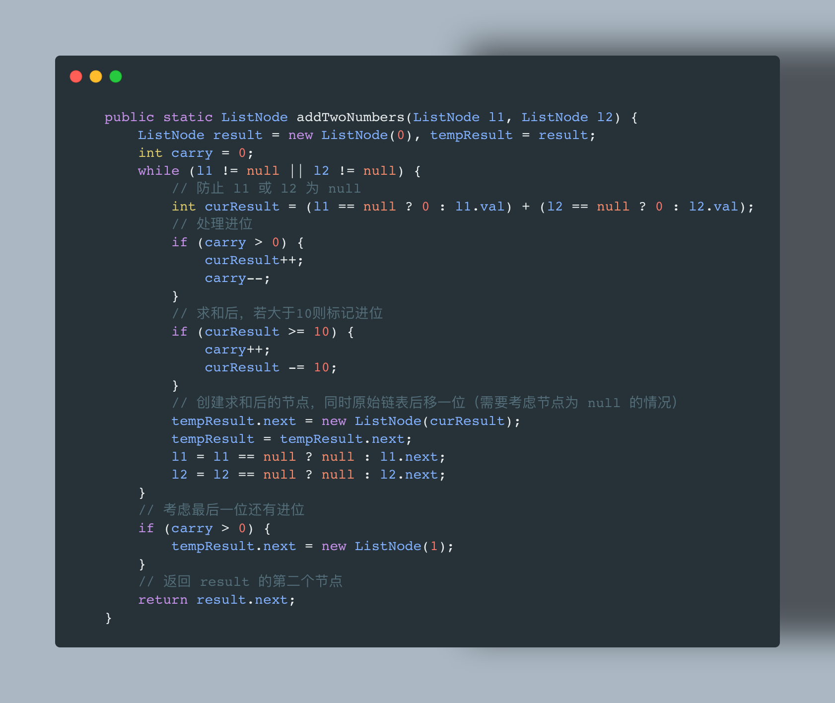 第1.1篇·两数相加 - 图2