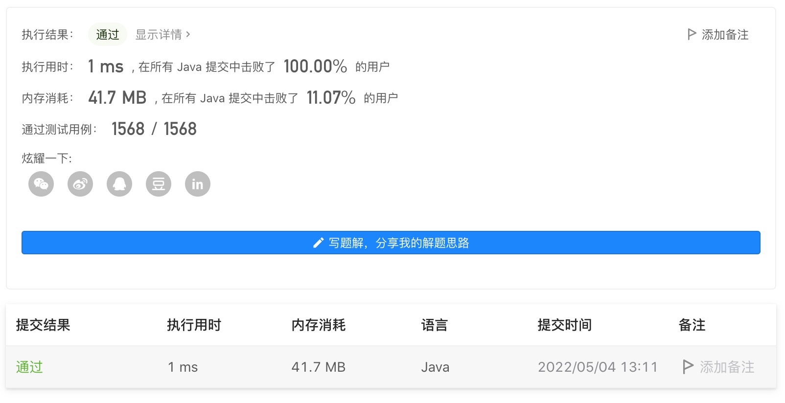 第1.1篇·两数相加 - 图3