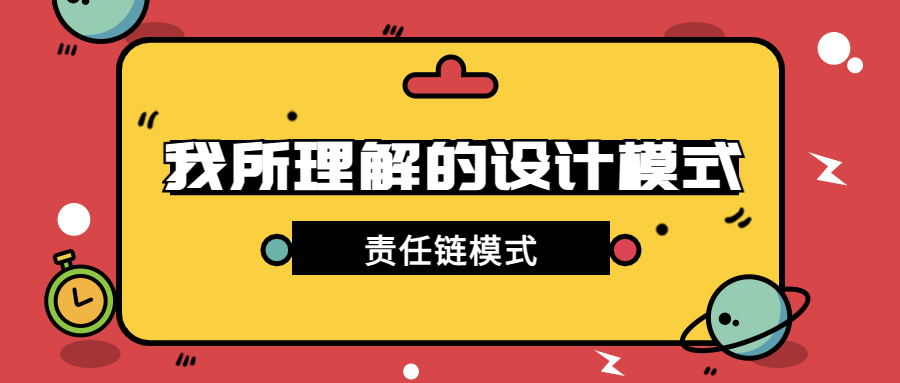 第15篇·电商系统基于责任链模式实现订单多重优惠算价 - 图1