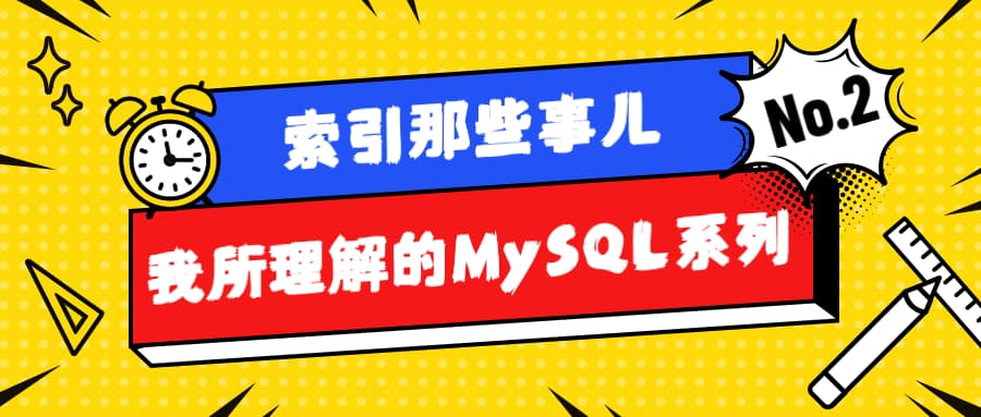 mysql-2-封面