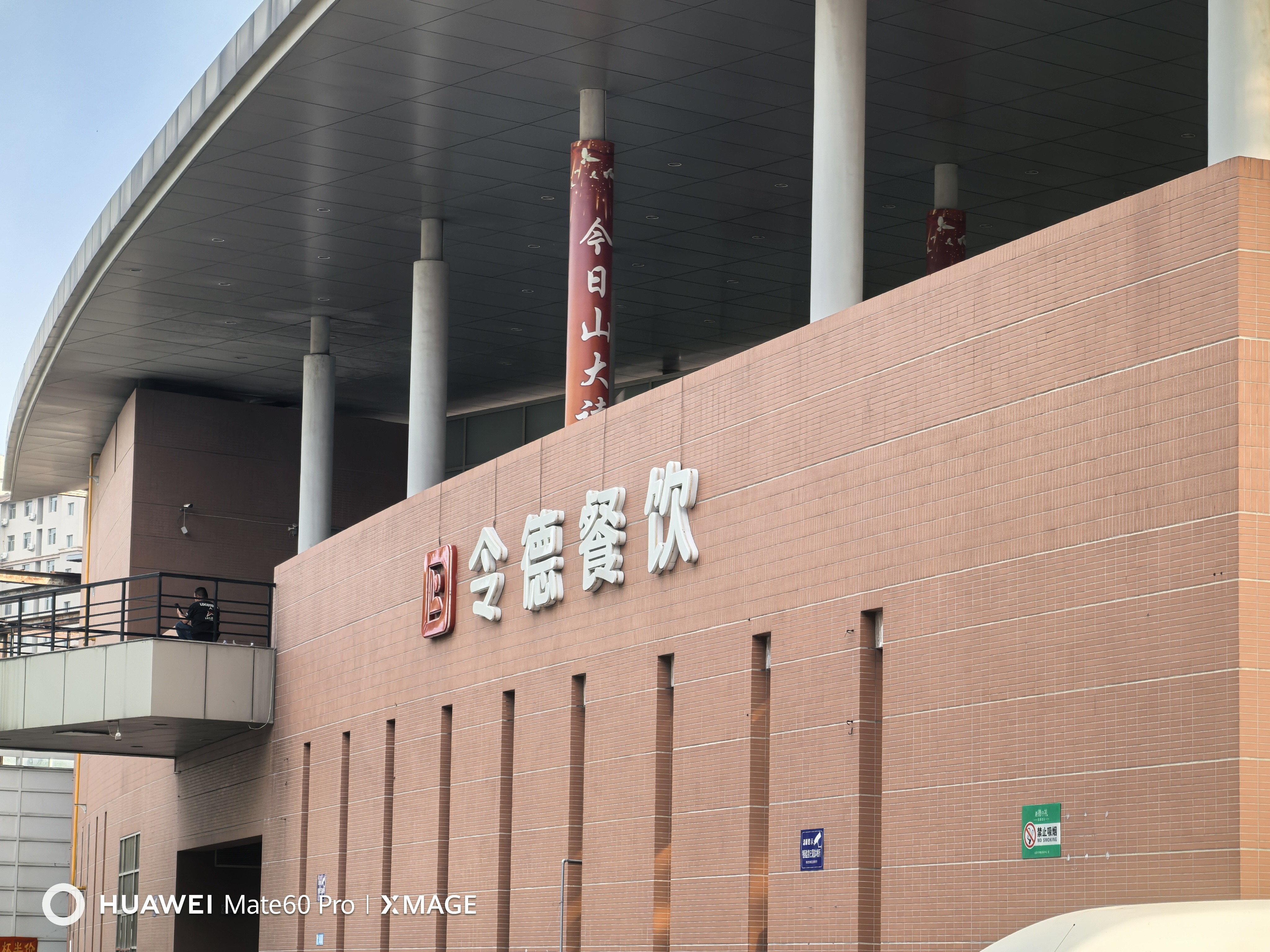 令德餐厅