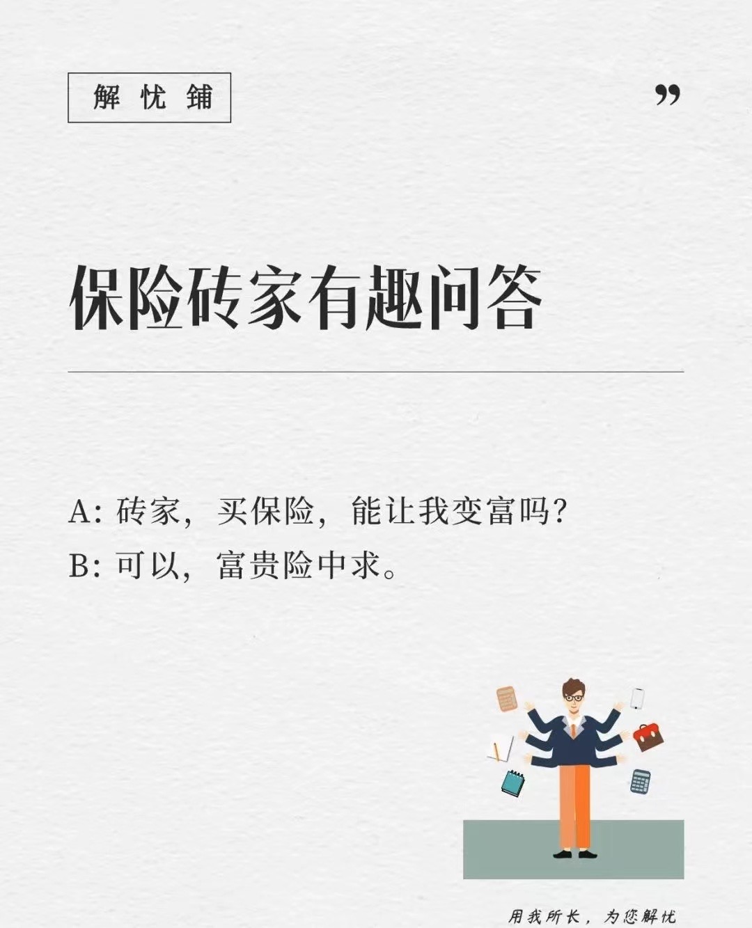 「砖家」文案之一