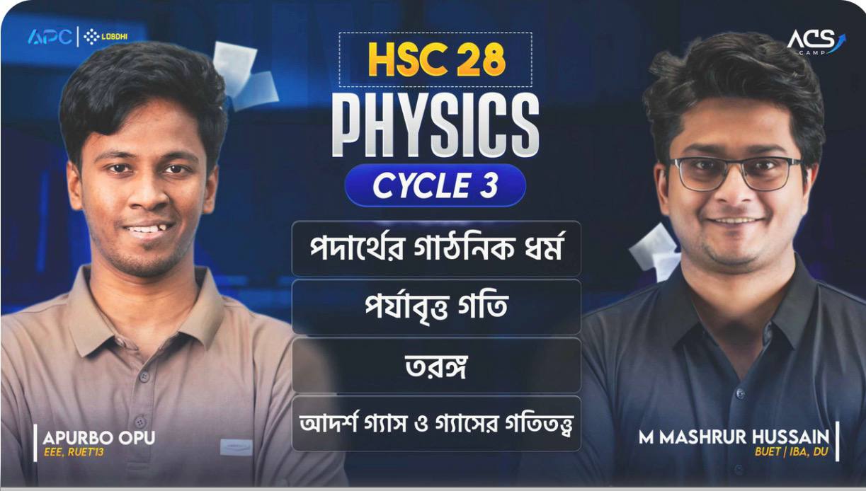 🔭 ACS Physics Cycle 3
