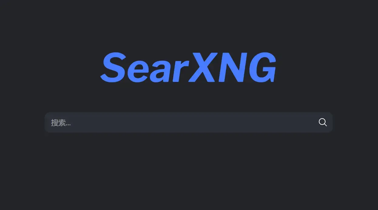 Docker部署SearXNG