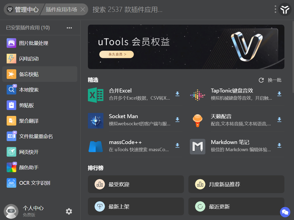 uTools界面展示