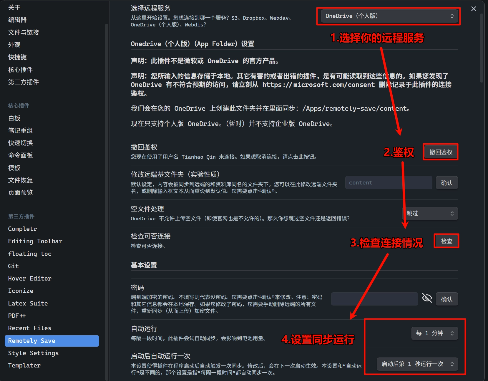 Remotely Save 插件设置