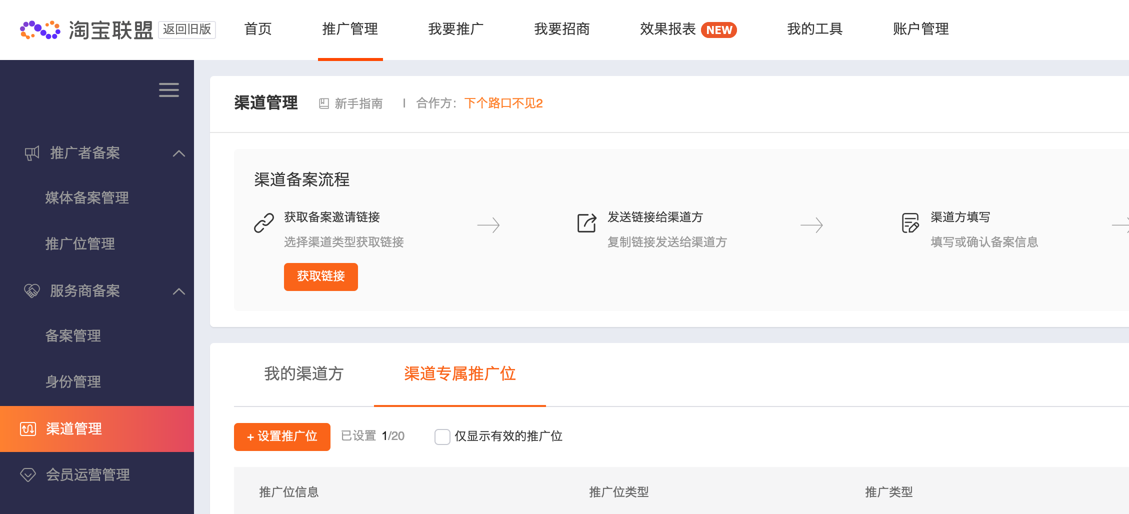 https://cdn.jsdelivr.net/gh/QiYuTechDev/static@main/tbk/tbk/淘宝联盟-专属推广位.png