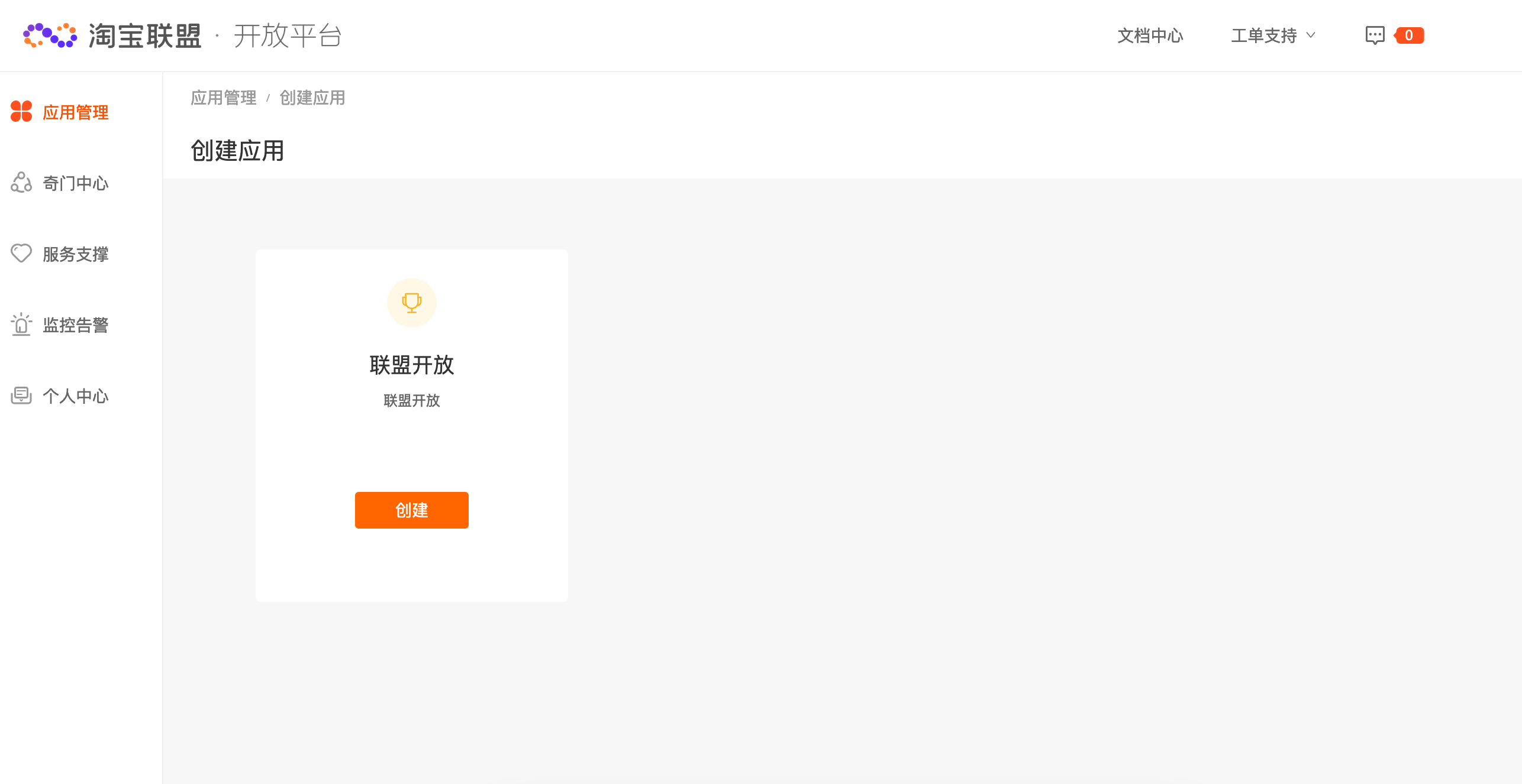 https://cdn.jsdelivr.net/gh/QiYuTechDev/static@main/tbk/tbk/淘宝联盟-开发平台-联盟申请.png
