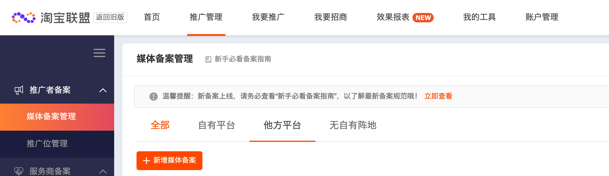 https://cdn.jsdelivr.net/gh/QiYuTechDev/static@main/tbk/tbk/淘宝联盟-推广管理.png