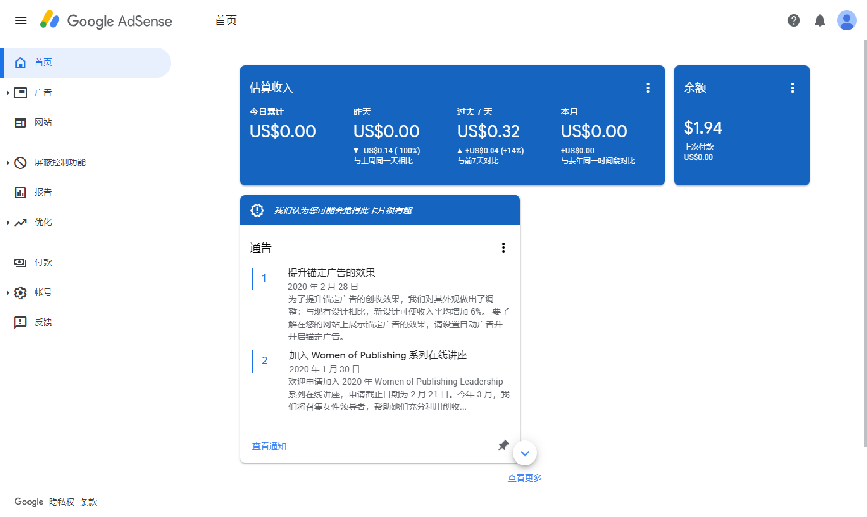 Google Adsense申请小窍门，我的踩坑记录