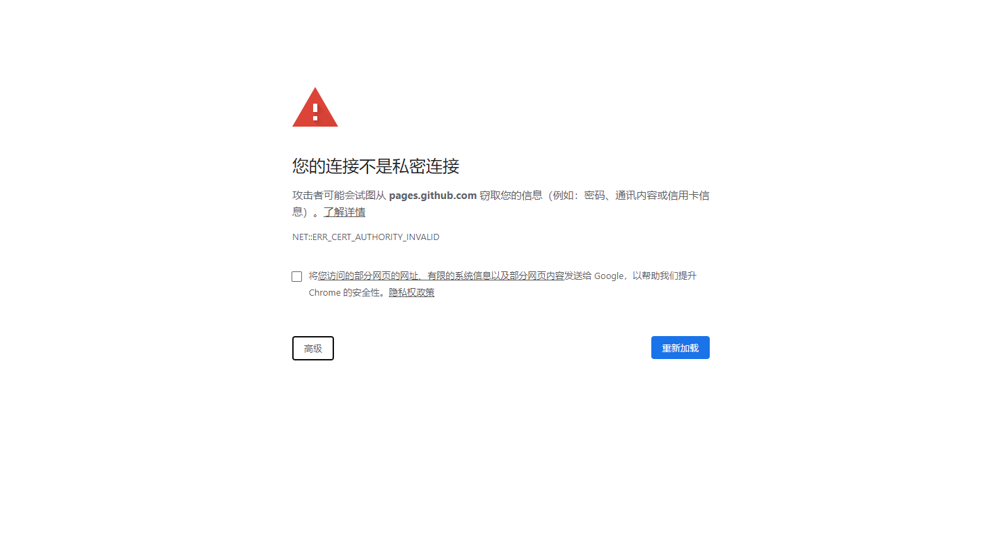 GitHub Pages 被中间人攻击