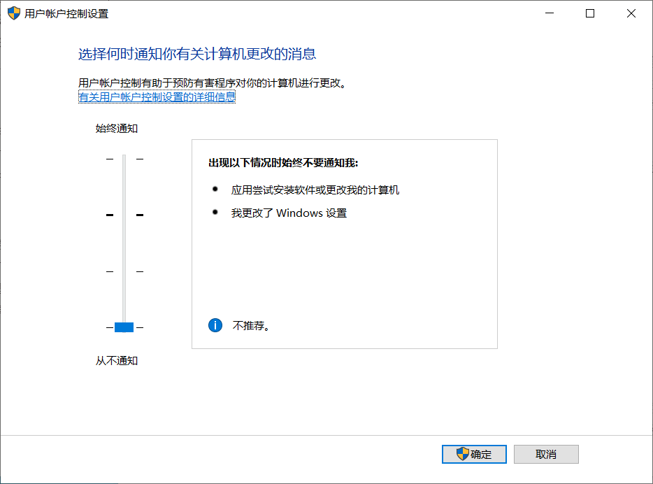 更改用户账户控制设置.jpg