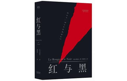 红与黑