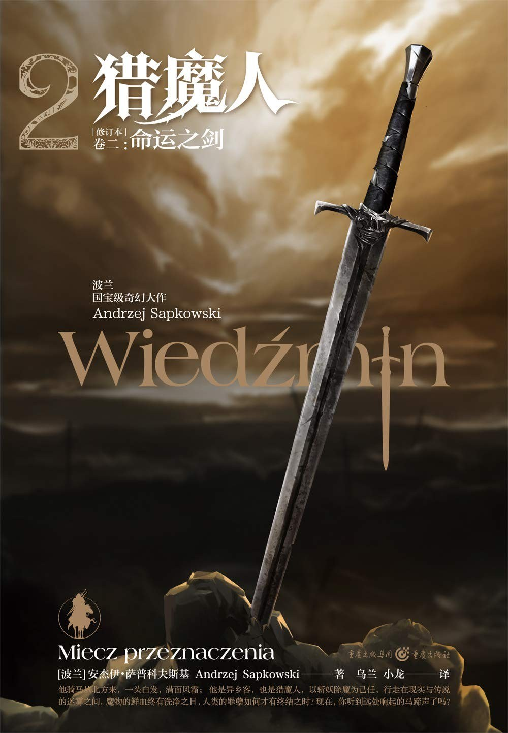 猎魔人：八卷全集