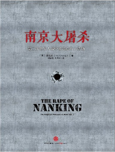 南京大屠杀：第二次世界大战中被遗忘的大浩劫