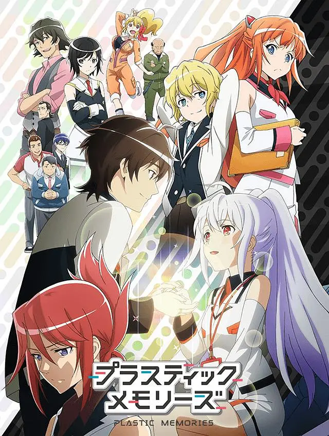 可塑性记忆 / Plastic Memories