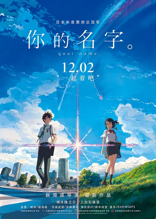 你的名字。 / 君の名は。 / Your Name