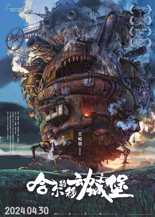 哈尔的移动城堡 / ハウルの動く城 / Howl's Moving Castle