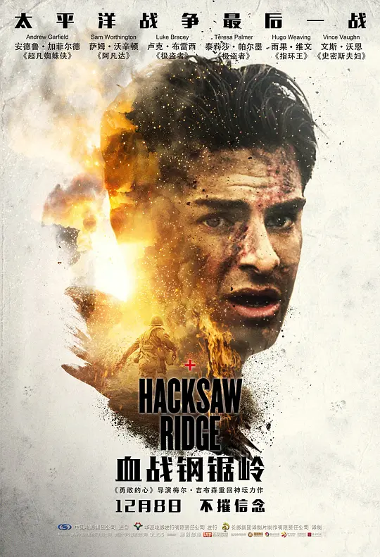 血战钢锯岭 / Hacksaw Ridge