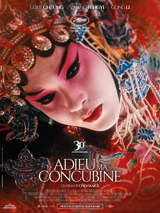 霸王别姬 / Farewell My Concubine