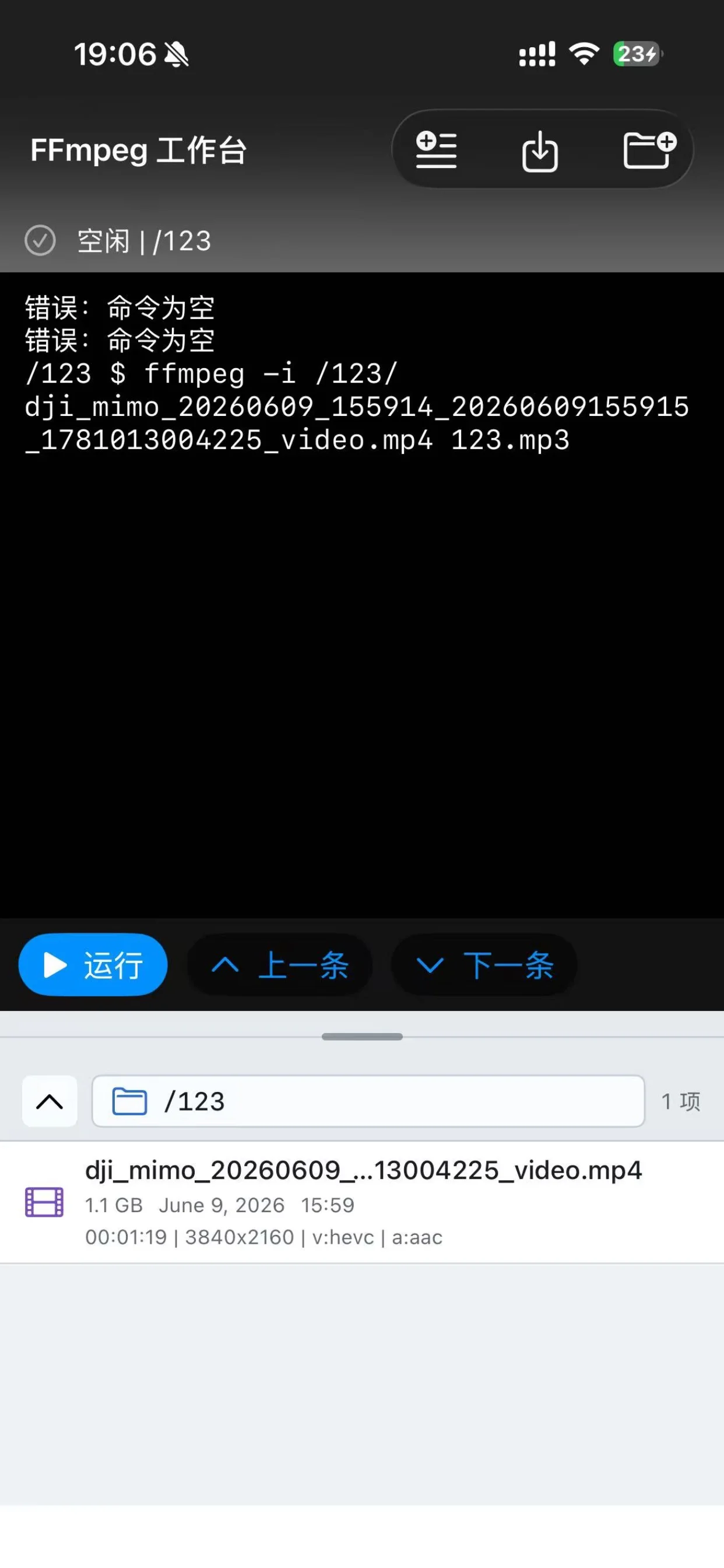 Screenshot 1 of ffmpeg