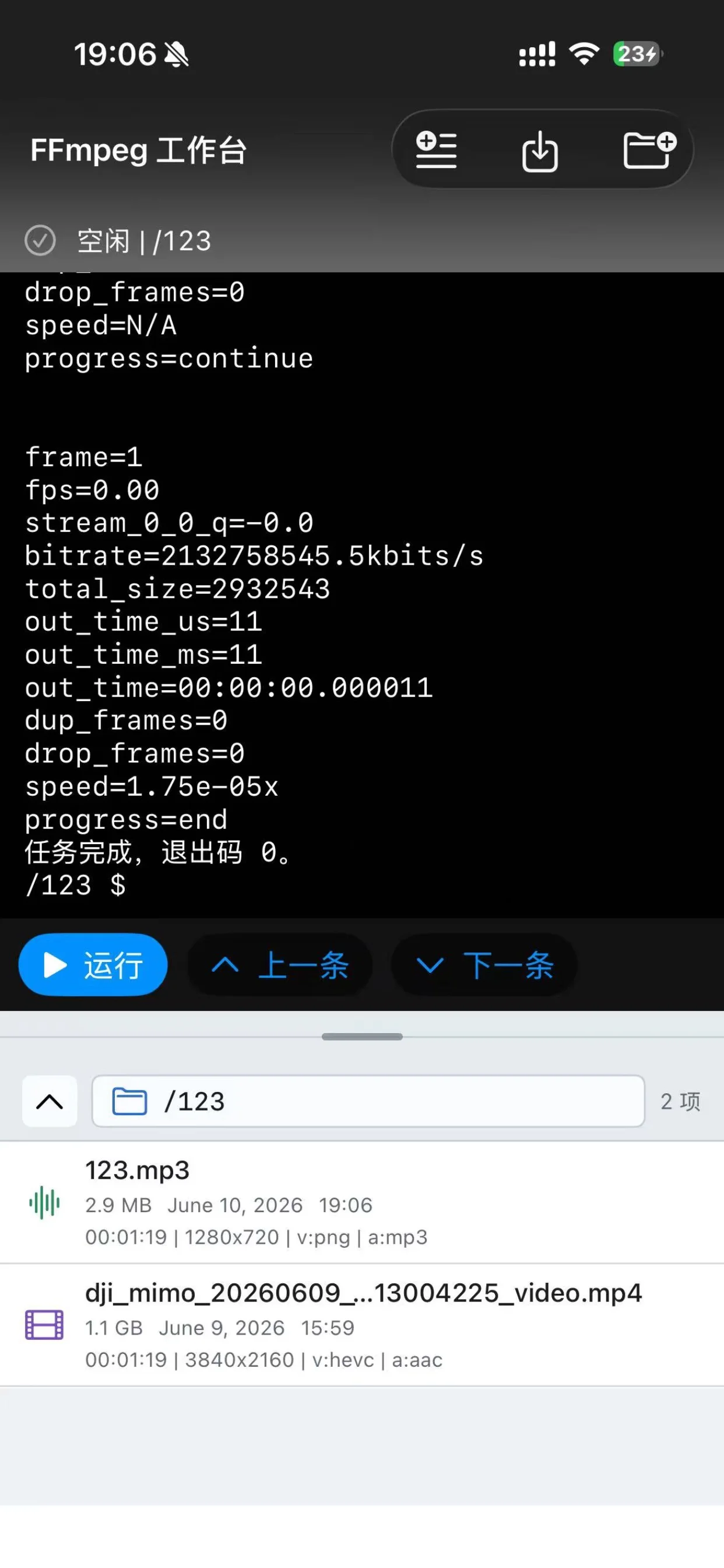 Screenshot 2 of ffmpeg