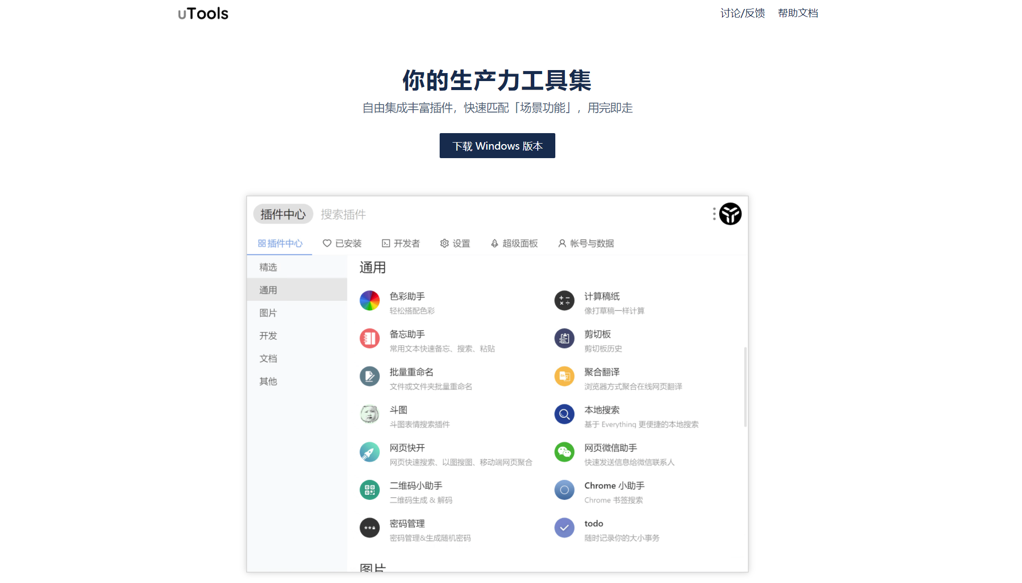 效率神器 Utools 支持扩展的快速启动器 Win Macos 黑客视角 网络安全 渗透测试 软件分享