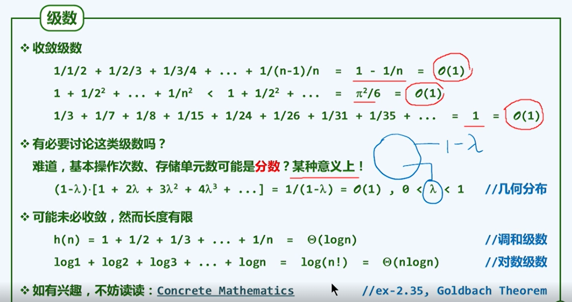 级数2