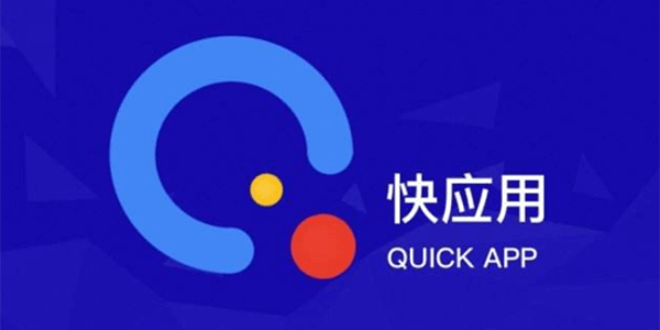 快应用踩坑记录