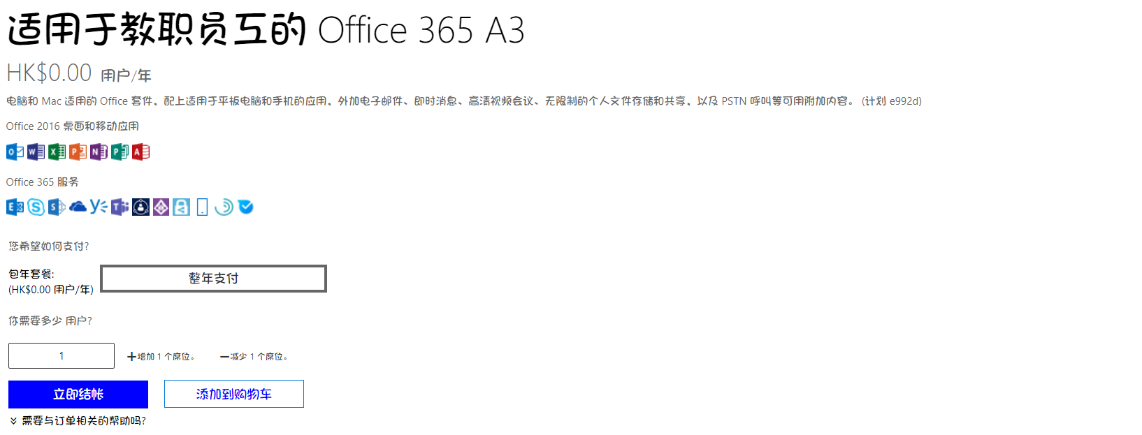Microsoft 灵车订阅表单 幻想の小屋 一个普通的博客