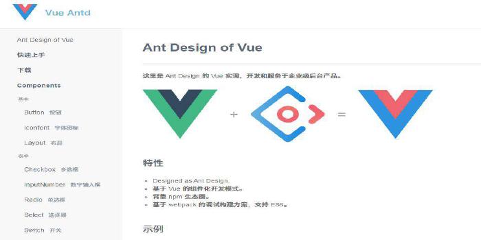 AntDesignVue使用尝鲜