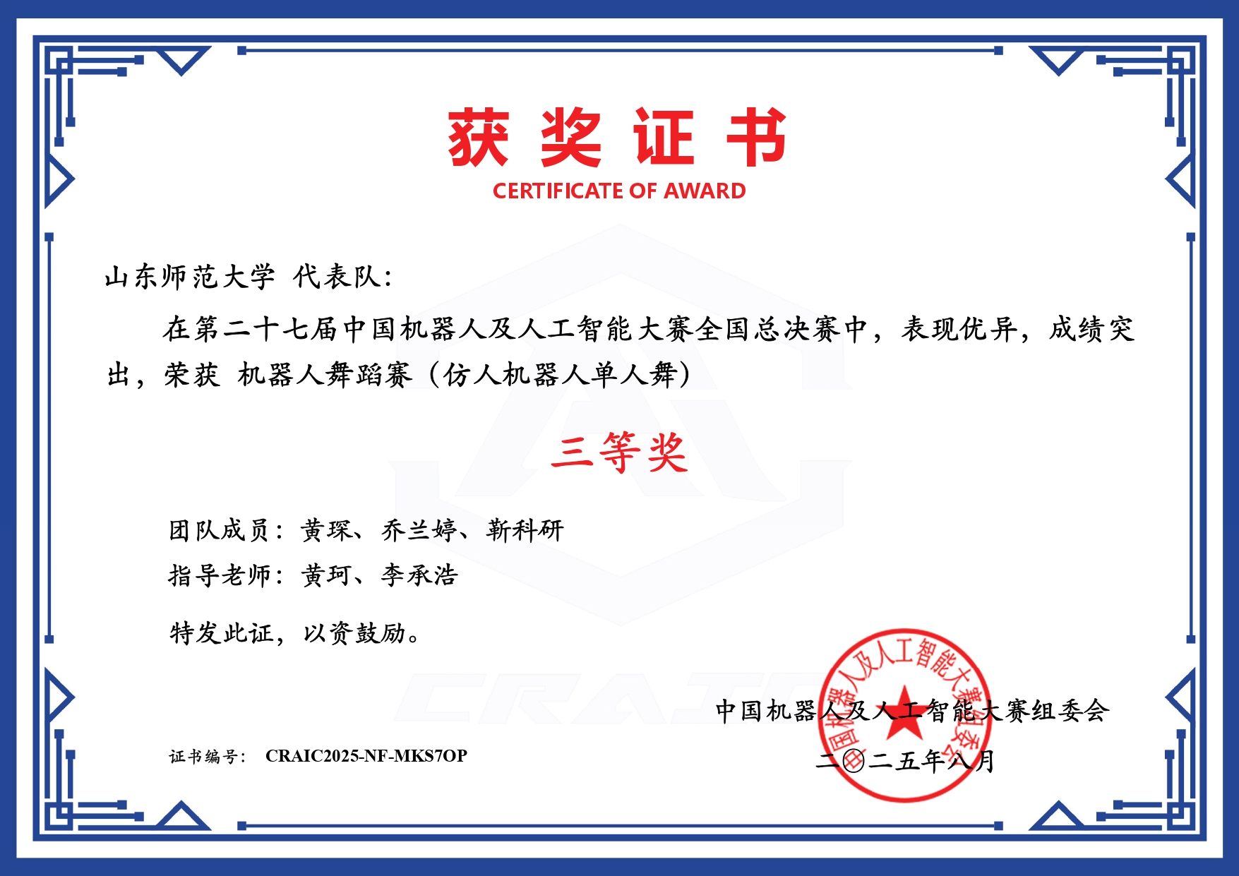 CRAIC-2025-National-3-Huangchen