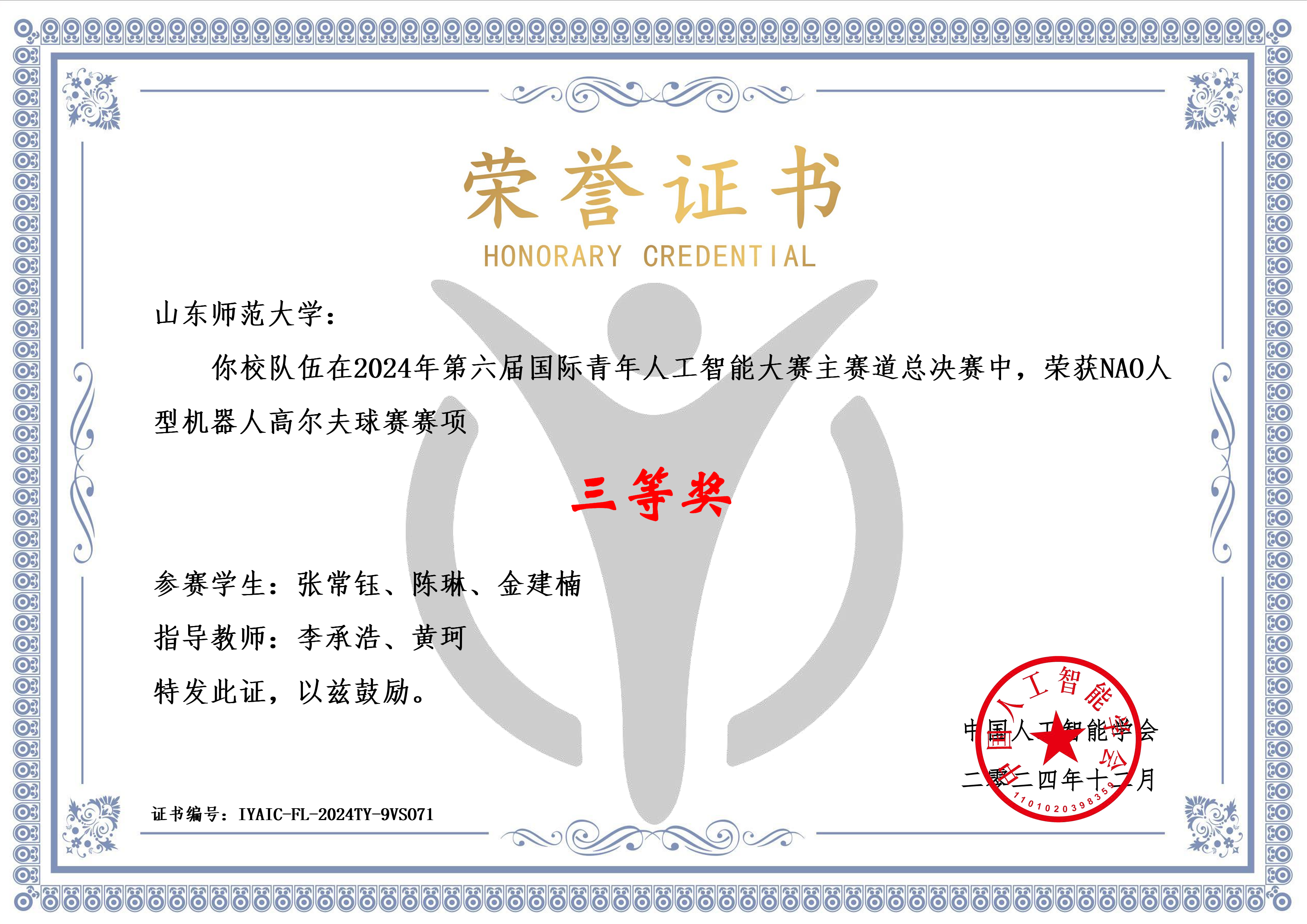 IYAIC-2024-National-3-ZhangChangyu