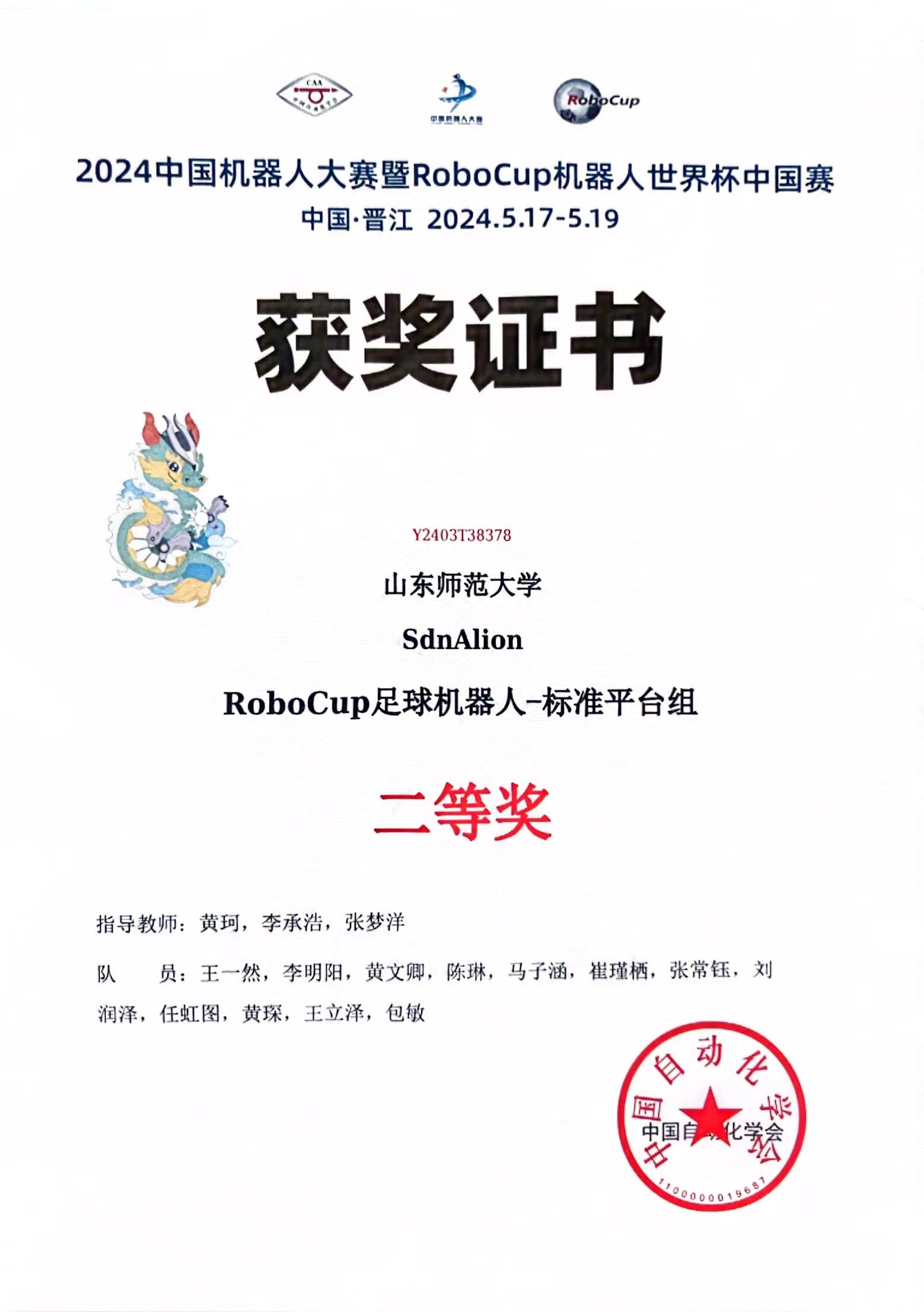 Robocup-China-Open-2024-National-1