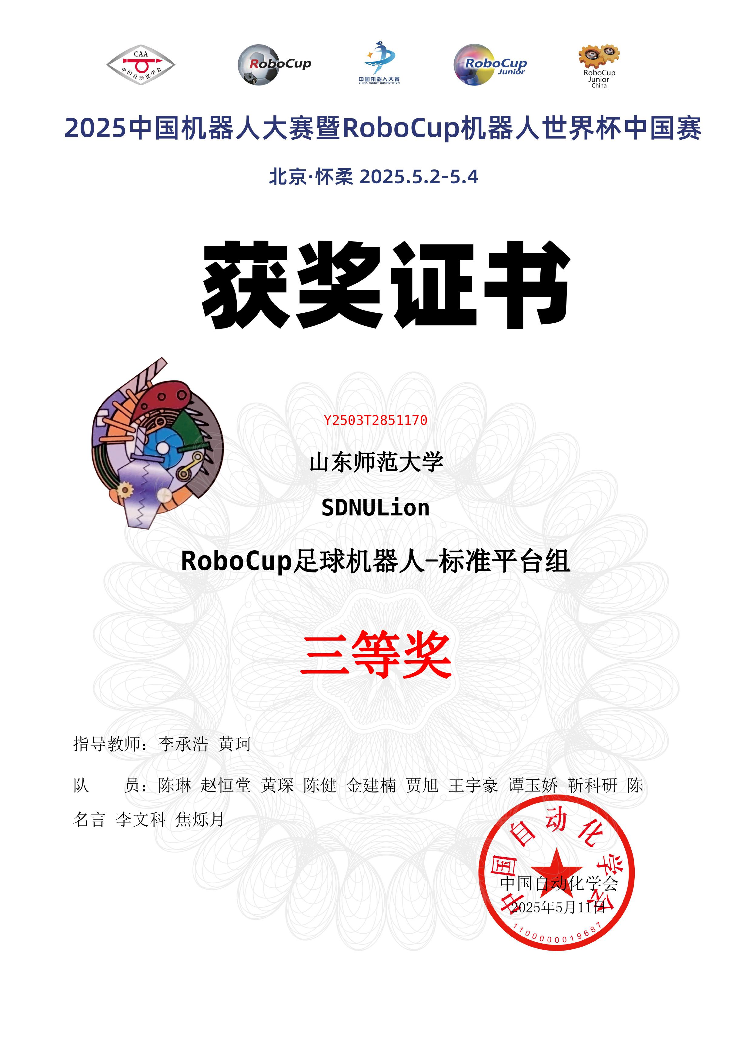 Robocup-China-Open-2024-National-2