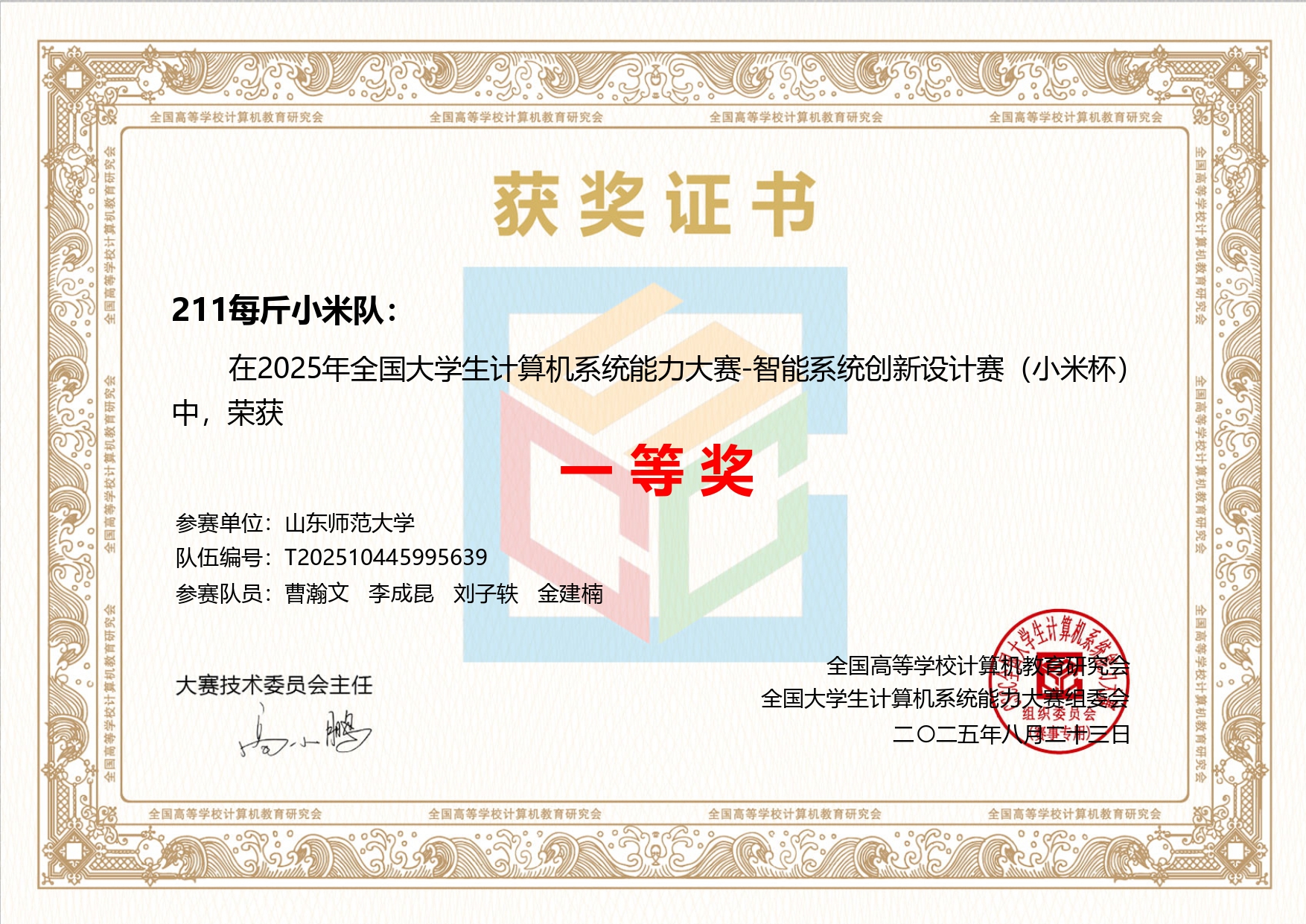 XiaomiCup-2025-National-1-CaoHanwen