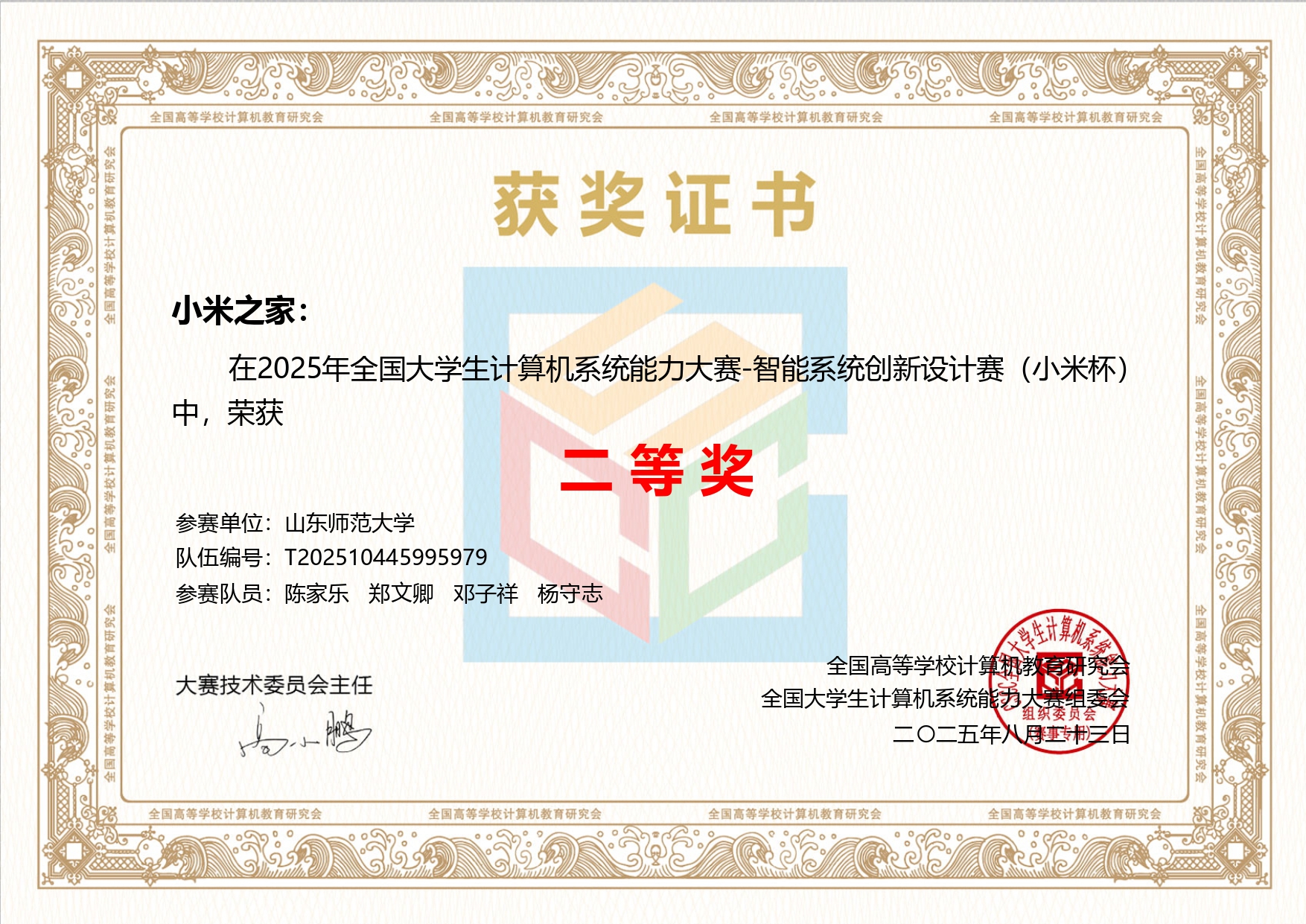 XiaomiCup-2025-National-2-ChenJiale