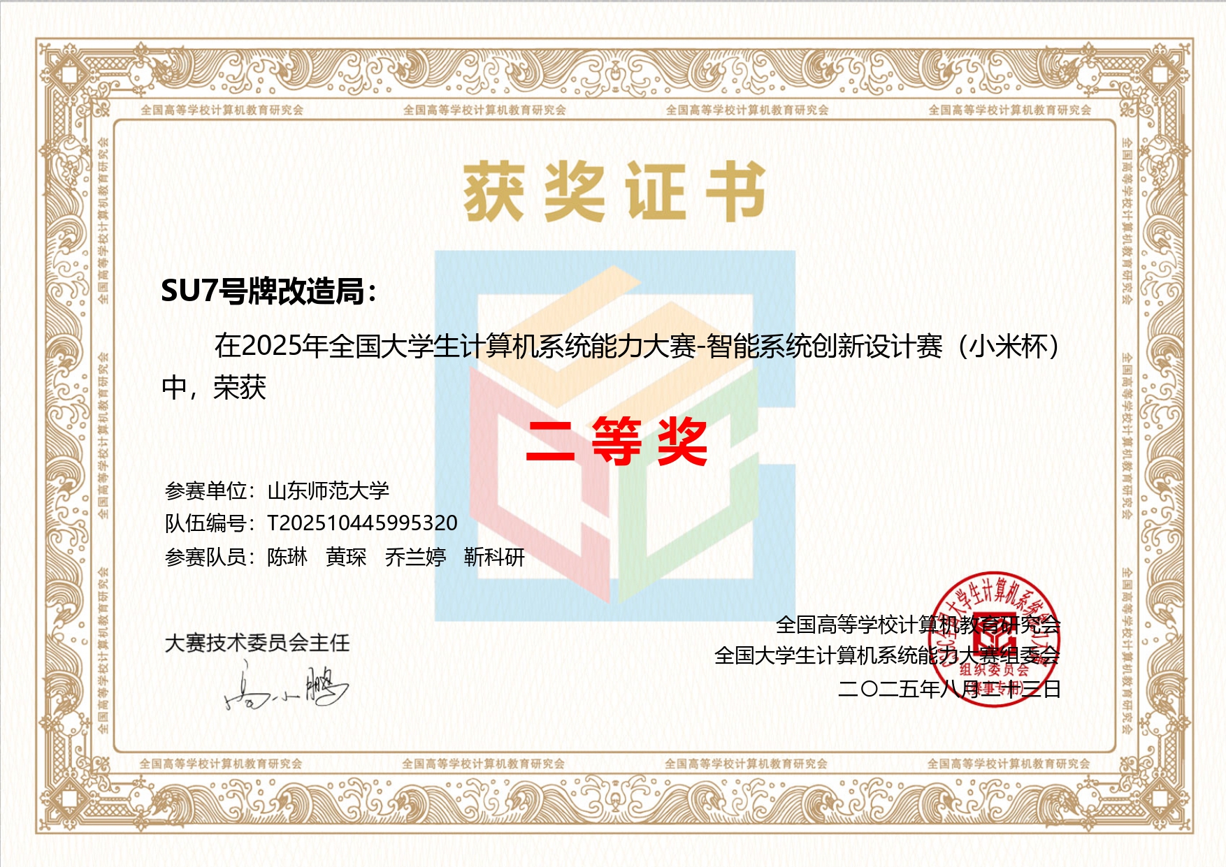 XiaomiCup-2025-National-2-Chenlin