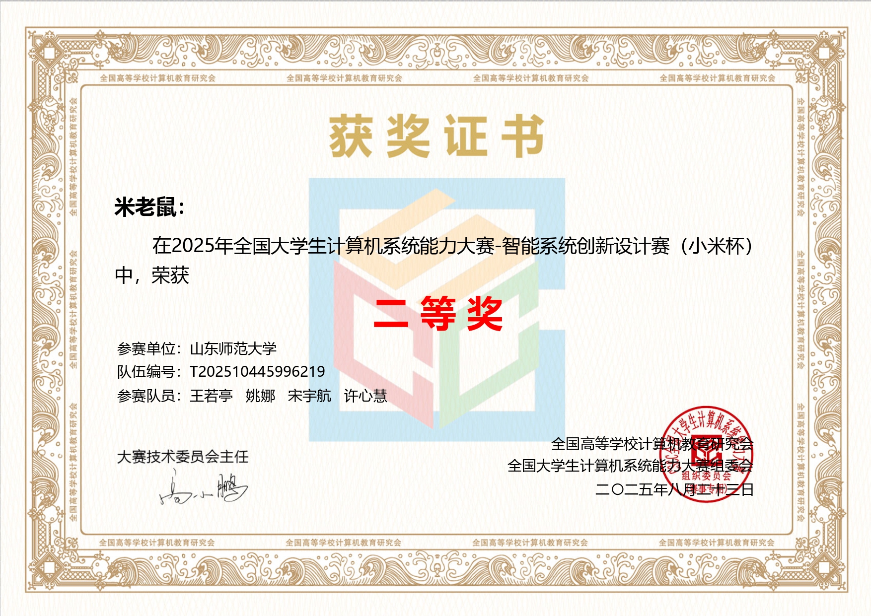 XiaomiCup-2025-National-2-WangRuoting