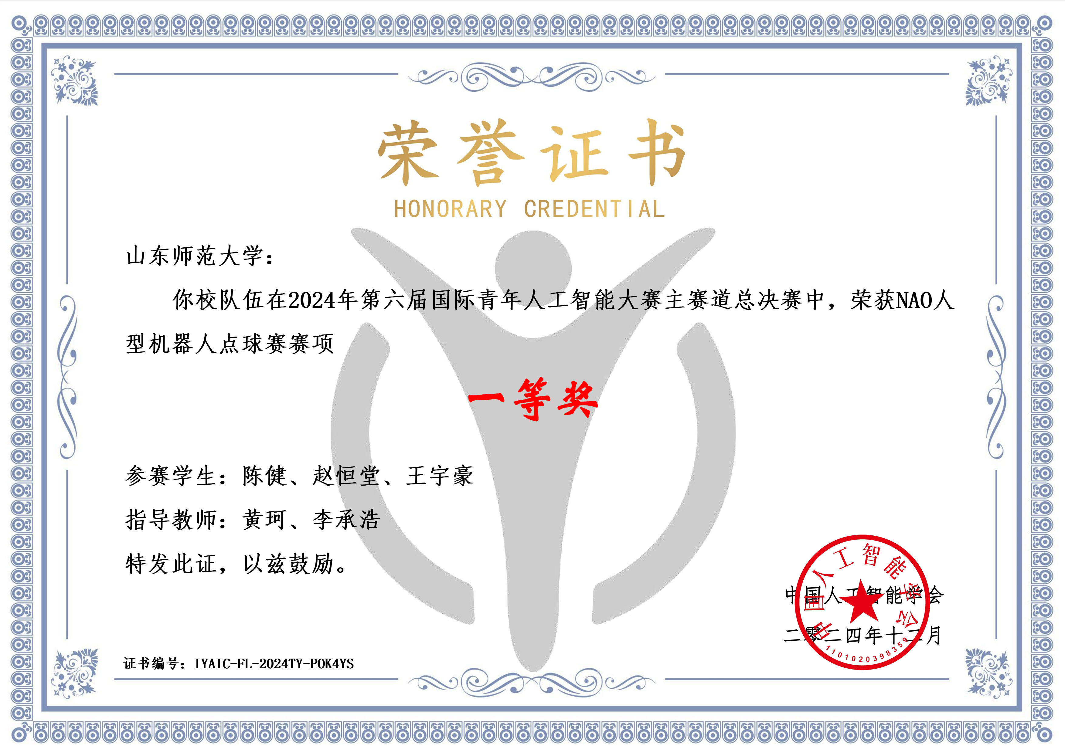 IYAIC-2024-National-1-Chenjian